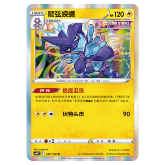 Pokemon - CS4b - Nine Colors Gathering - Origin - Toxtricity - 047/132