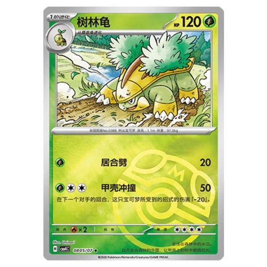 Pokemon - Gem Pack Vol.4 - Grotle - 08-05/07