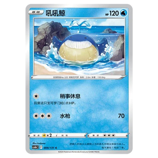 Pokemon - CS6b - Azure Shadow - Pursuit - Wailmer - 009/131