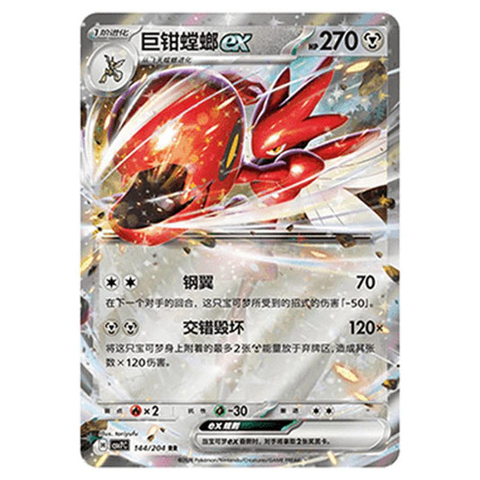 Pokemon - Blade Awakened - Scizor ex - 144/204