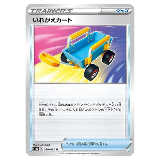 Pokemon - Time Gazer - Switch Cart - 60/88