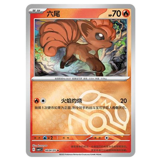 Pokemon - Gem Pack Vol.1 - Vulpix - 08-04/05