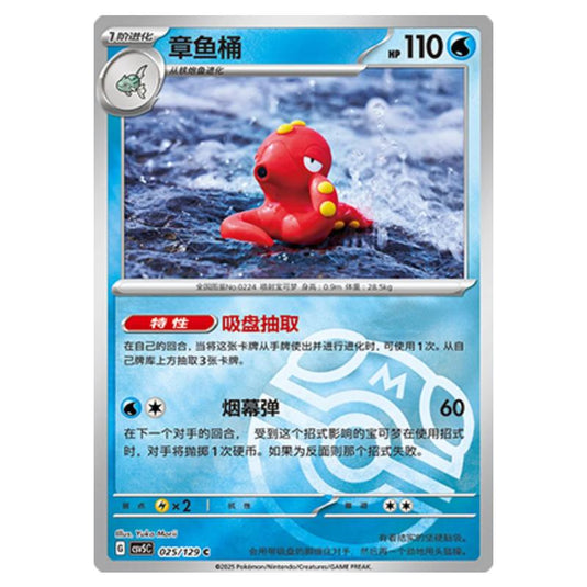 Pokemon - CSV5 - Dark Crystal Blaze - Octillery - 025