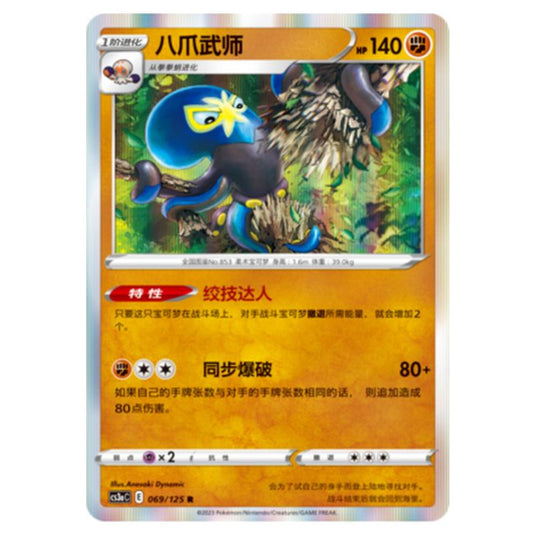Pokemon - CS3a - Primordial Martial Arts - Overgrowth - Grapploct - 069/125
