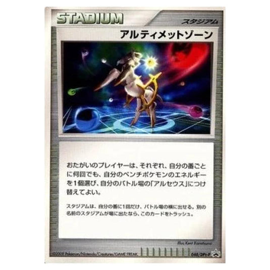 Pokemon - DPt - Promos - Ultimate Zone - 0048/047