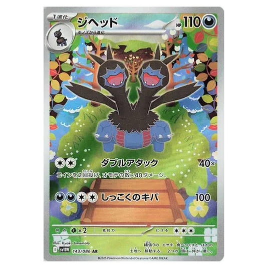 Pokemon - White Flare - Zweilous - 143/086