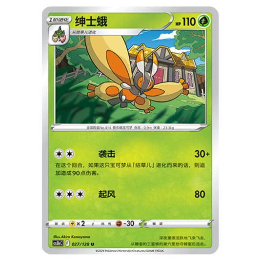 Pokemon - CS5b - Brave Enchanting Stars - Charm - Mothim - 027/128