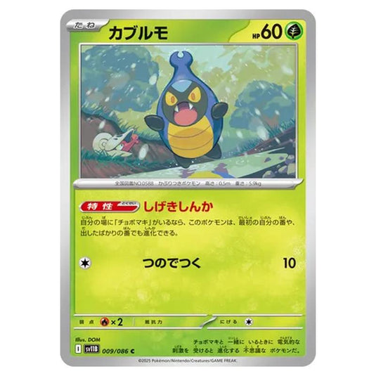 Pokemon - Black Bolt - Karrablast - 009/086