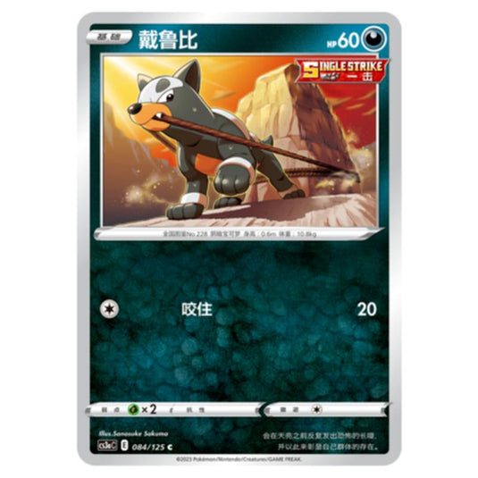Pokemon - CS3a - Primordial Martial Arts - Overgrowth - Houndour - 084/125