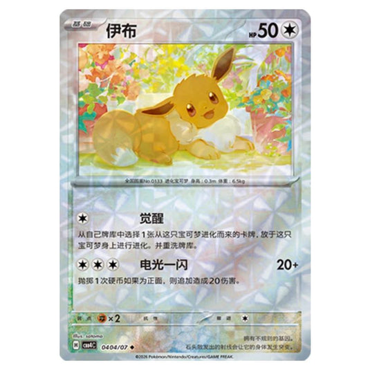 Pokemon - Gem Pack Vol.4 - Eevee - 04-04/07