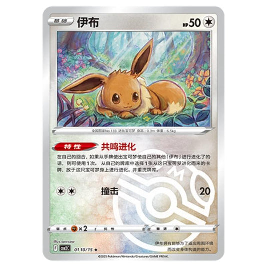 Pokemon - Gem Pack Vol.2 - Eevee - 01-09/15