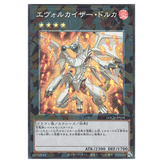 Yu-Gi-Oh! - OCG Limit Over Collection - The Heroes - Evolzar Dolkka (Collector's Rare) - LOCH-JP-EN058