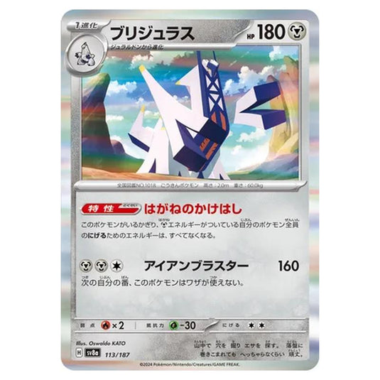 Pokemon - Terastal Festival ex - Archaludon - 113/187