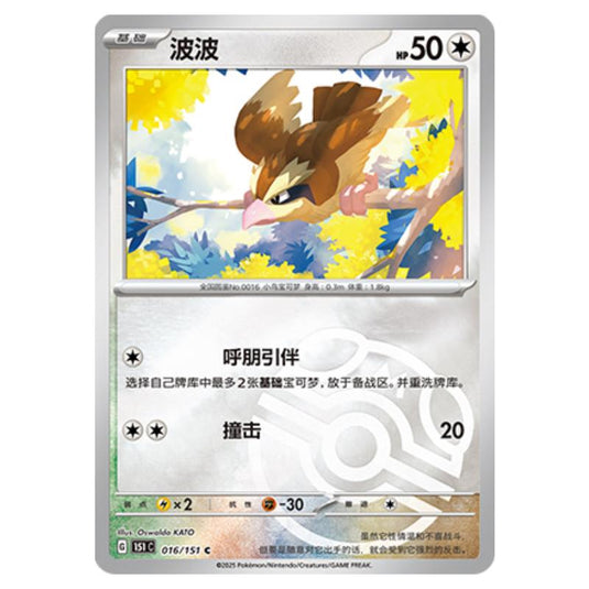 Pokemon - Collect 151 - Master Ball Reverse Holo - Pidgey - 017/151