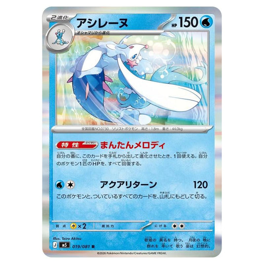 Pokemon - Mega Evolution - Abyss Eye - Primarina - 019/081