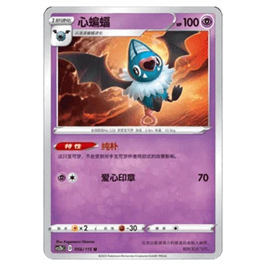 Pokemon - CS2b - Vivid Portrayals - Swoobat - 056/115