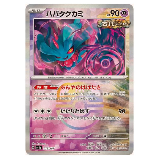 Pokemon - Terastal Festival ex - Master Ball Reverse Holo - Flutter Mane - 072/187