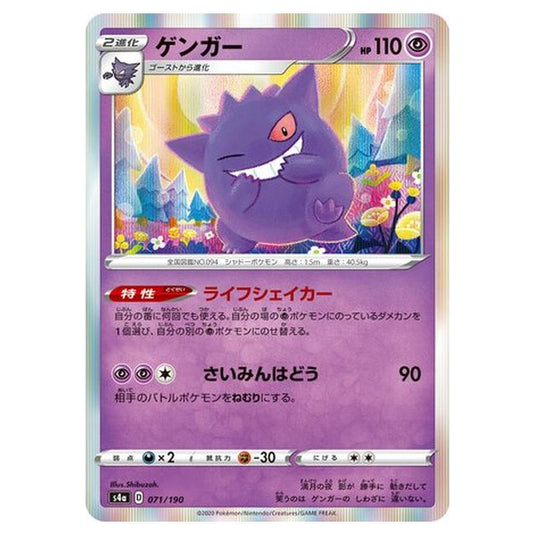 Pokemon - Sword & Shield - Shiny Star V - Gengar - 71/330