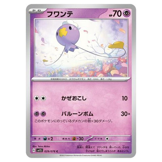 Pokemon - Scarlet ex - Drifloon - 029/108