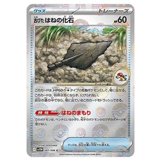 Pokemon - White Flare - Poké Ball Reverse Holo - Antique Plume Fossil - 081/086