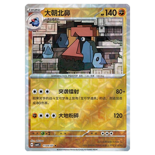 Pokemon - Gem Pack Vol.4 - Probopass - 11-04/07