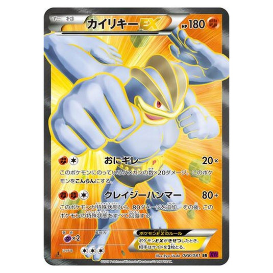 Pokemon - Bandit Ring - Machamp-EX - 88/97