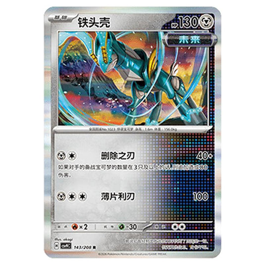 Pokemon - CSV9: Stellar Crystal - Iron Crown - 001/208