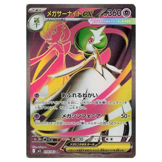 Pokemon - Mega Evolution - Mega Symphonia - Mega Gardevoir ex - 078/063 (Japanese)