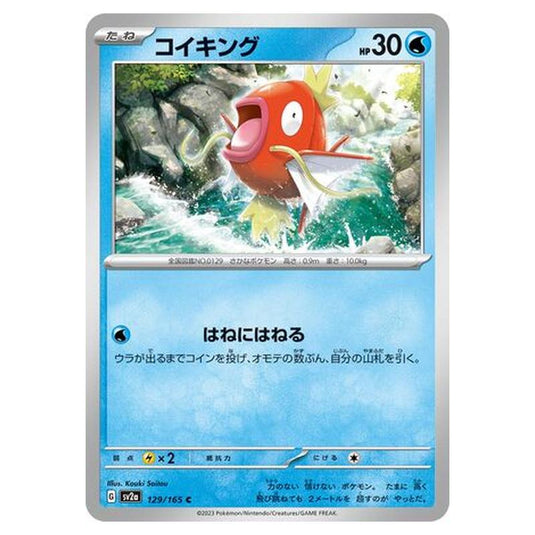 Pokemon - Pokémon Card 151 - Magikarp - 129/210
