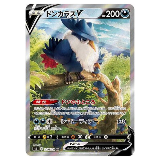 Pokemon - Star Birth - Honchkrow V - 109/127