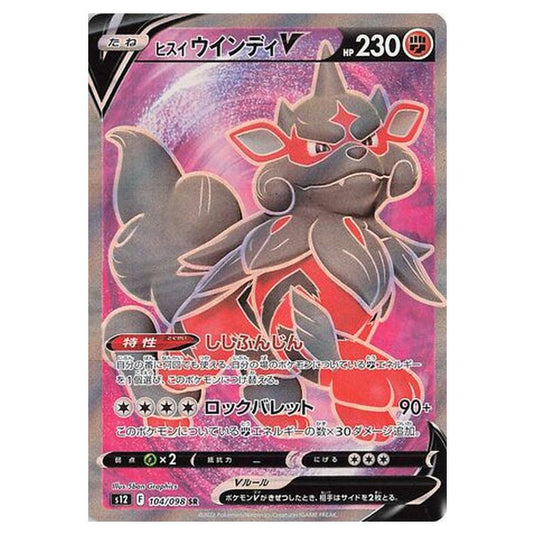 Pokemon - Paradigm Trigger - Hisuian Arcanine V - 104/125