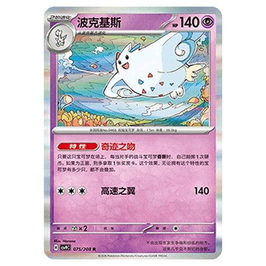 Pokemon - CSV9: Stellar Crystal - Togekiss - 001/208
