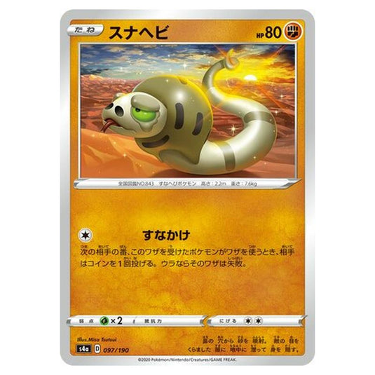 Pokemon - Sword & Shield - Shiny Star V - Silicobra - 97/330