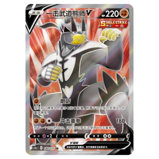 Pokemon - Primordial Martial Arts - Set A - Single Strike Urshifu V - 140/125