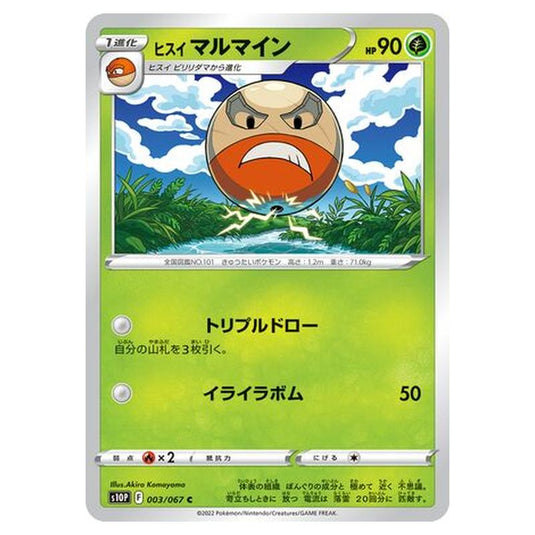 Pokemon - Sword & Shield - Space Juggler - Hisuian Electrode - 3/88