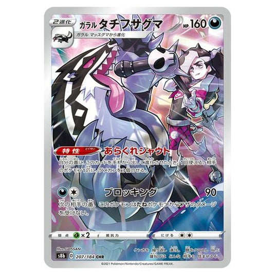 Pokemon - VMAX Climax - Galarian Obstagoon - 207/293