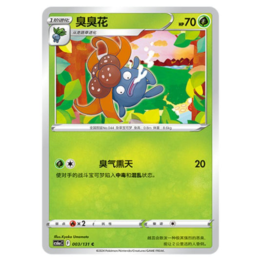 Pokemon - CS6a - Azure Shadow - Roar - Gloom - 003/131