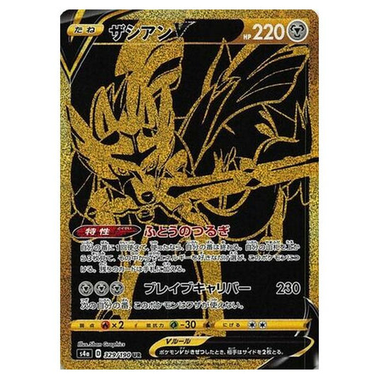 Pokemon - Sword & Shield - Shiny Star V - Zamazenta V - 330/330