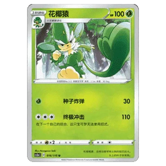 Pokemon - CS2a - Vivid Portrayals - Obsidian - Simisage - 016/115