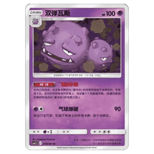 Pokemon - CSM2.5 - Striking Competition - Weezing - 018/061