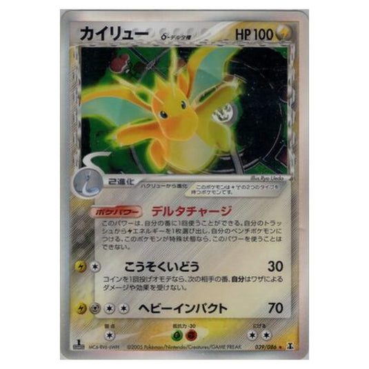 Pokemon - Holon Research Tower - Dragonite - 39/86