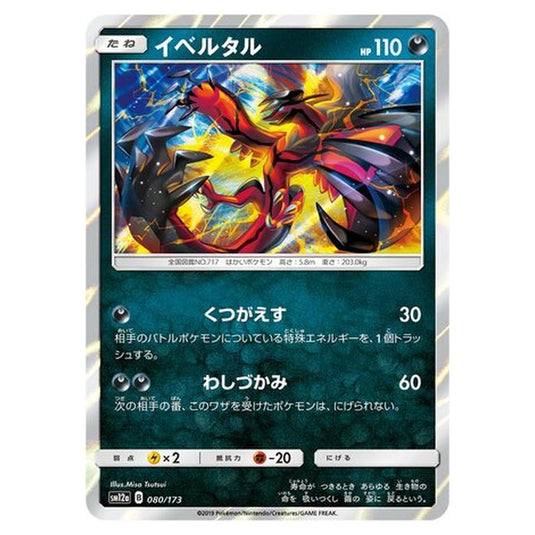 Pokemon - Tag All Stars - Yveltal - 80/235
