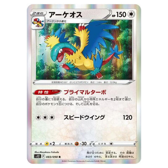 Pokemon - Paradigm Trigger - Archeops - 083/125
