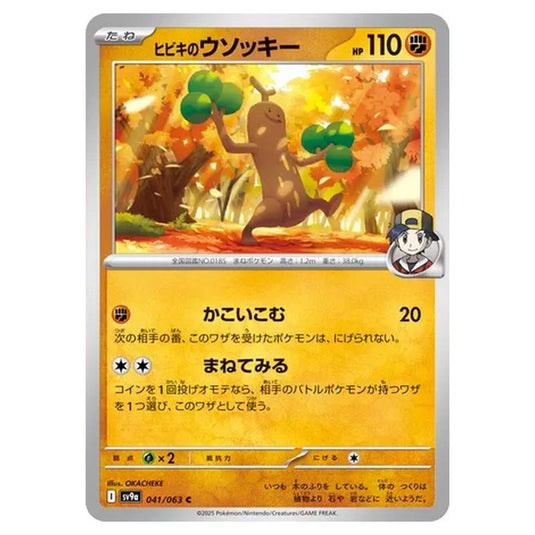 Pokemon - Hot Air Arena - Ethan's Sudowoodo - 041/063