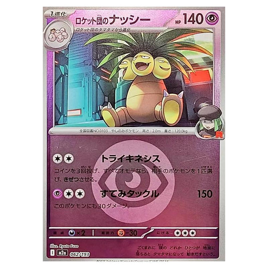 Pokemon - Mega Evolution - Mega Dream ex - Energy Reverse Holo - Team Rocket's Exeggutor - 062/193