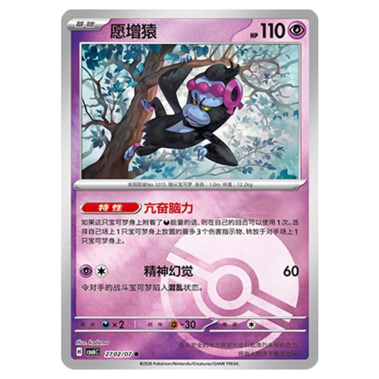 Pokemon - Gem 6 - Munkidori - 27-02/07 (Poke Ball Reverse)