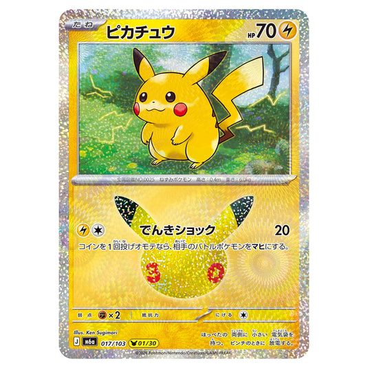 Pokemon - 30th Celebration - Pikachu - 017/103