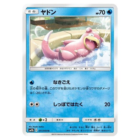 Pokemon - Full Metal Wall - Slowpoke - 11/69