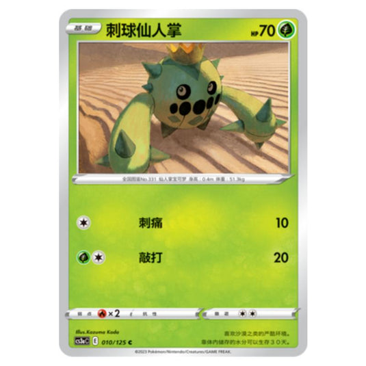 Pokemon - CS3a - Primordial Martial Arts - Overgrowth - Cacnea - 010/125