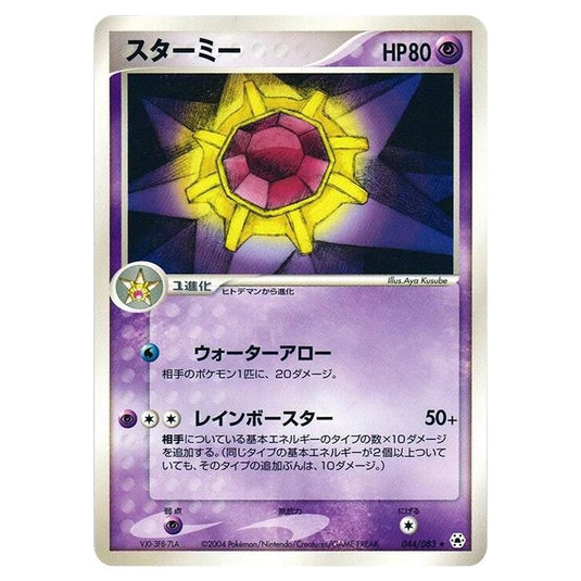 Pokemon - Undone Seal - Starmie - 044/083